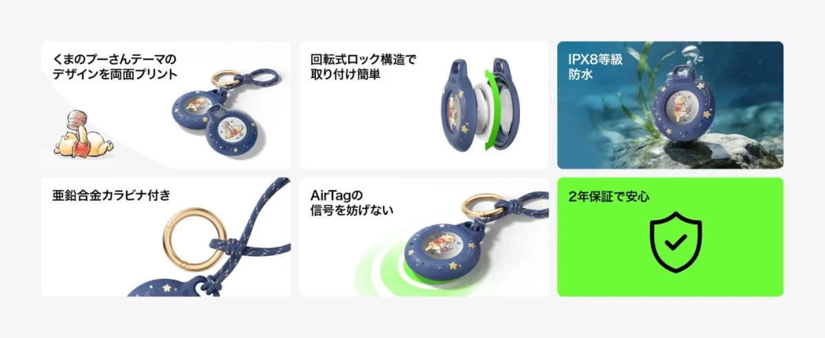 AirTagホルダー(プーさん)の特徴