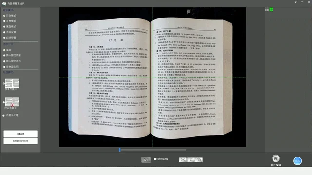 スキャンソフトウェアの画面、湾曲補正や指消去のイメージ