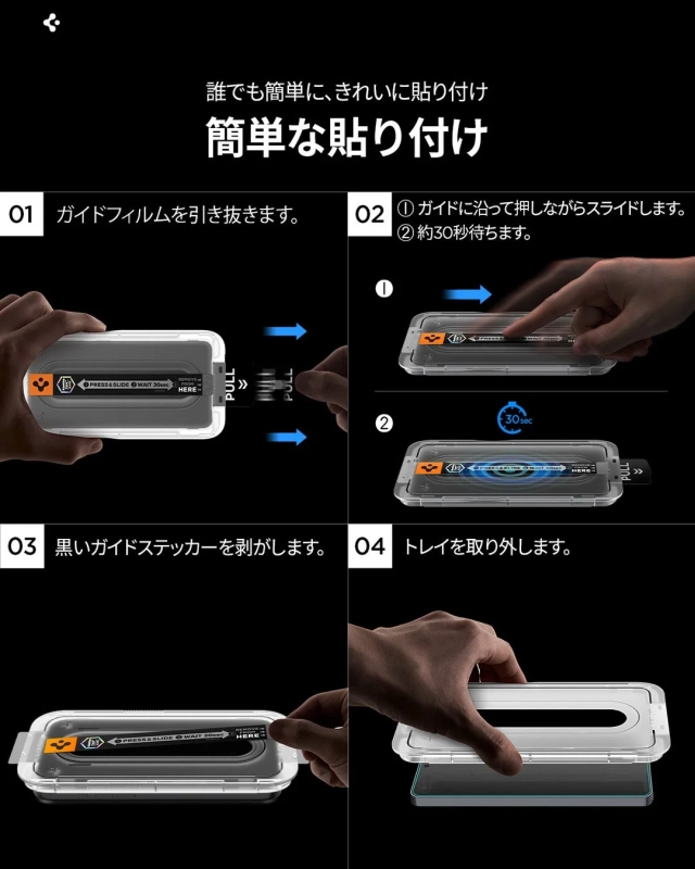 EZ Fit Proの貼り付け手順