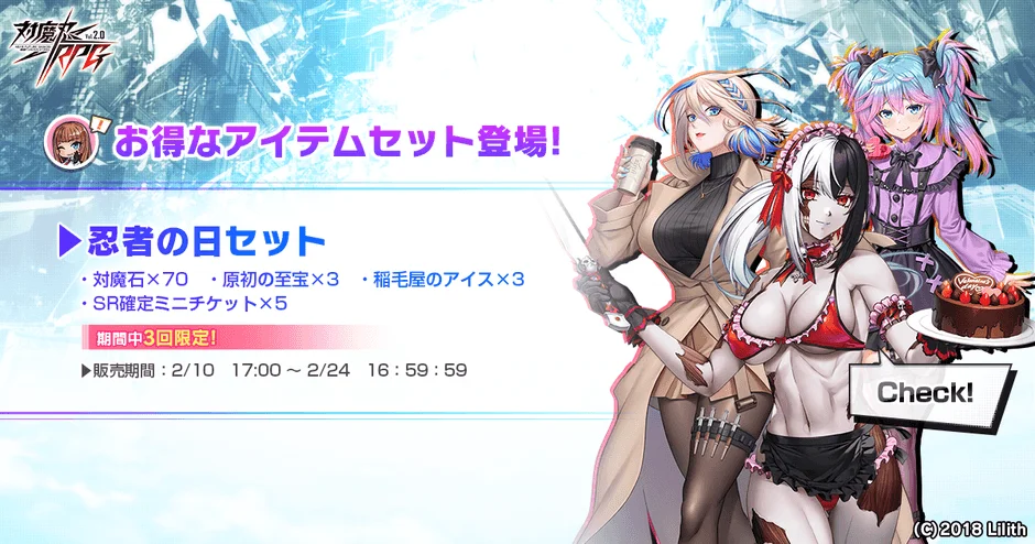 対魔忍RPG v2.0お得なアイテムセット登場！忍者の日セット