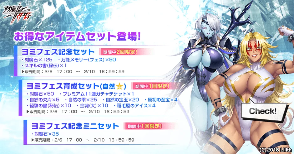 対魔忍RPG v2.0 お得なアイテムセット登場！