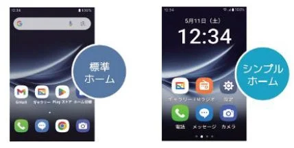 スマートフォンのホーム画面