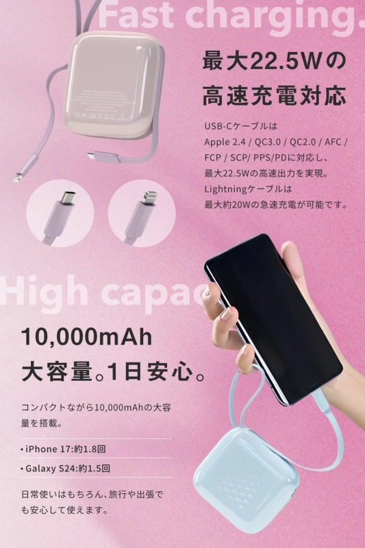 高速充電と大容量