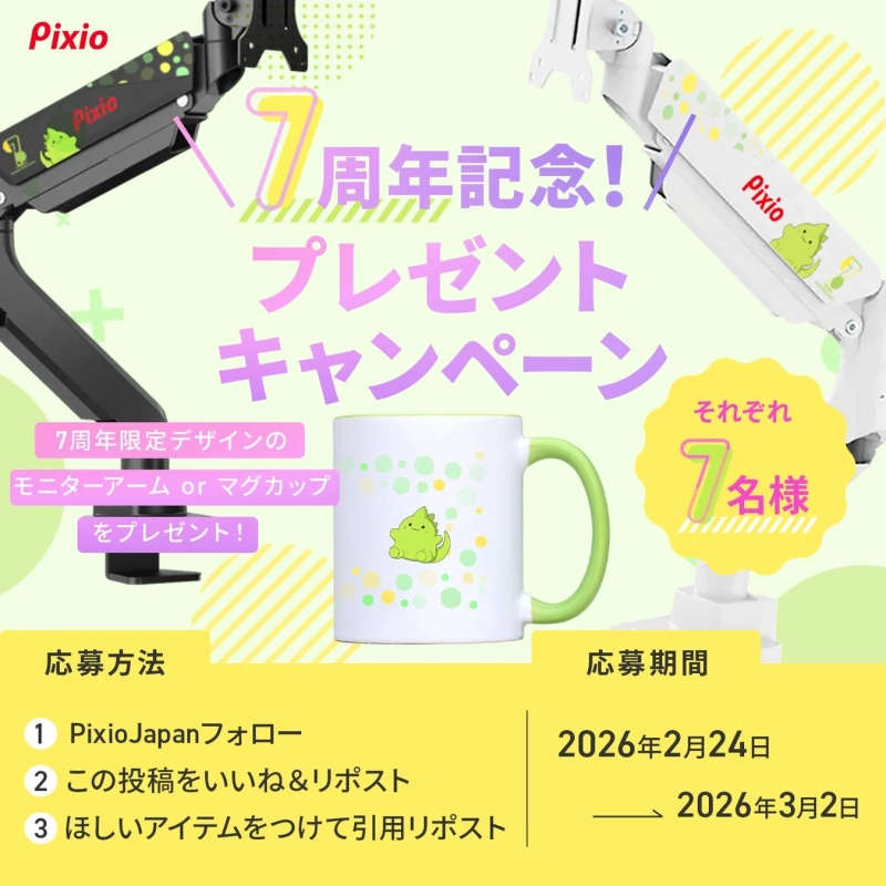 キャンペーン詳細と応募方法