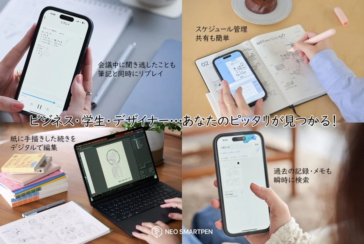 Neo smartpenの利用シーン