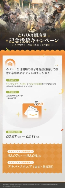 「DUET NIGHT ABYSS」のデナアビリリース100日記念ポップアップイベント「となりの鍛冶屋」の投稿キャンペーン告知。