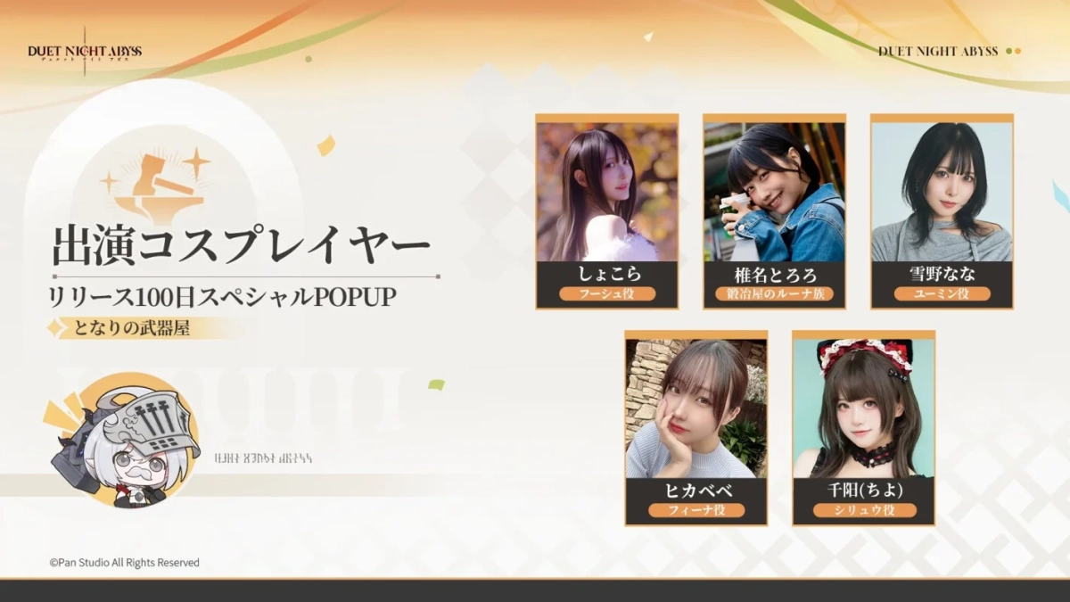 DUET NIGHT ABYSSのリリース100日スペシャルPOPUPイベントの告知画像です。となりの武器屋で開催され、5名のコスプレイヤーが出演し、それぞれが演じるキャラクター名も記載されています。