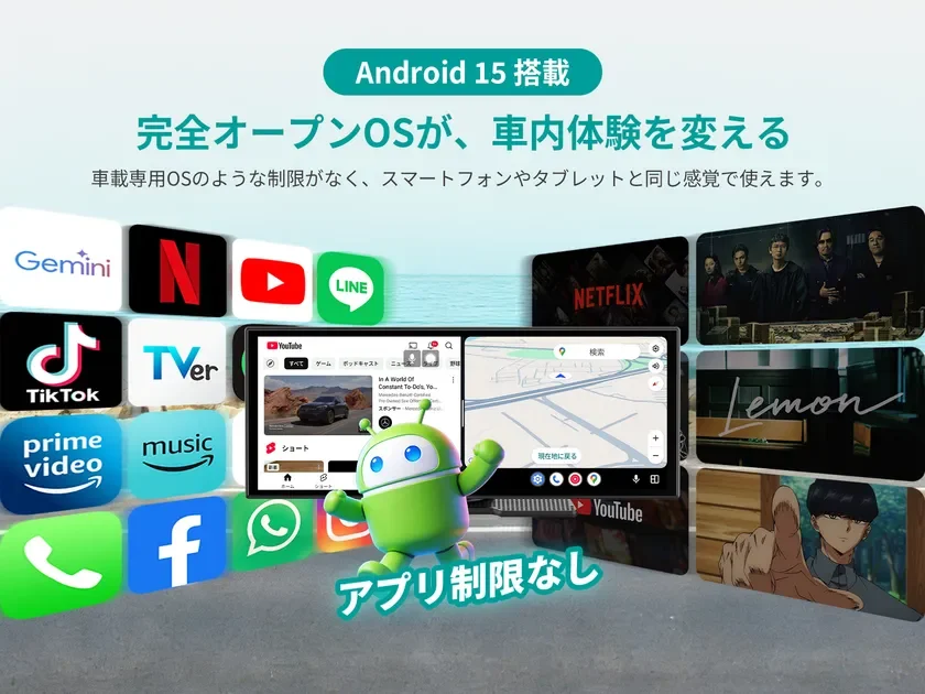 Android 15搭載でアプリ制限なし