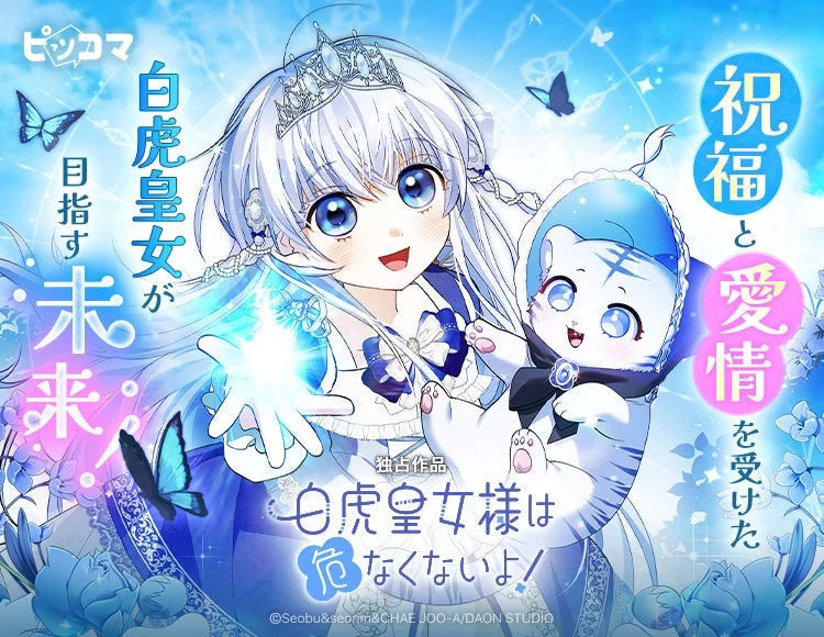 白虎皇女様は危なくないよ！メインビジュアル