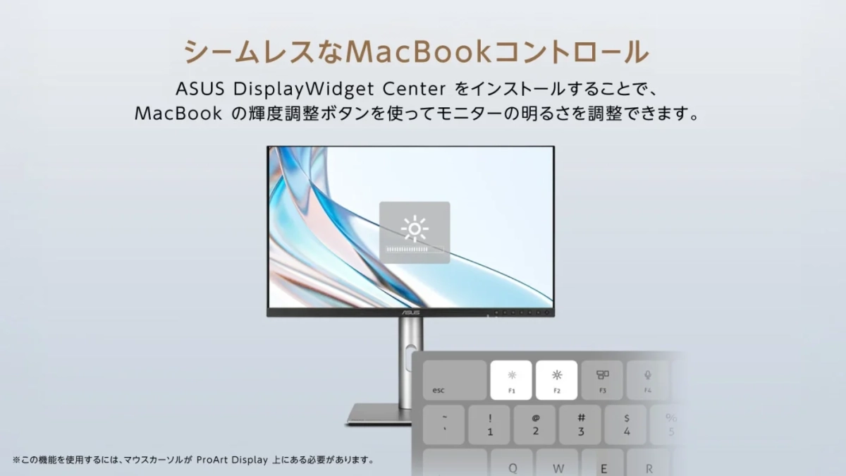 MacBookからの輝度調整の説明画像