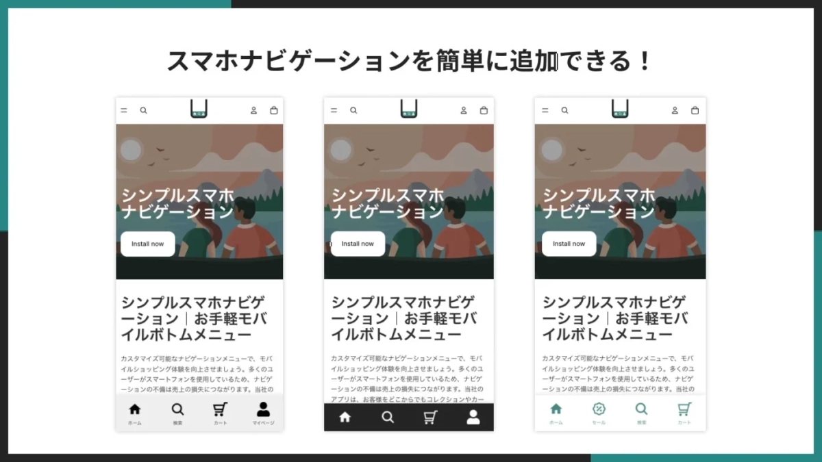 スマホナビゲーションを簡単に追加できる