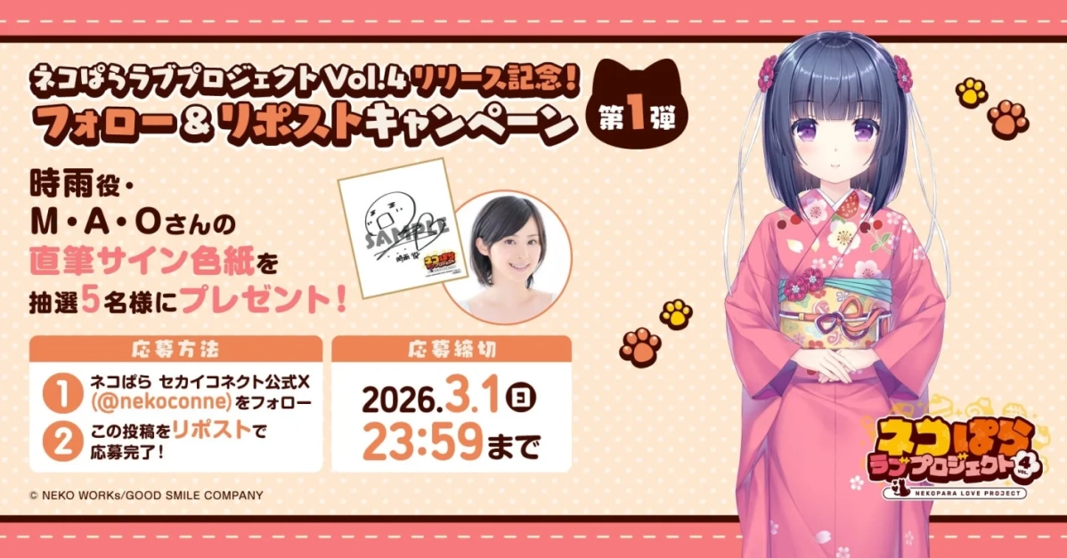 M・A・Oさん直筆サイン色紙キャンペーン