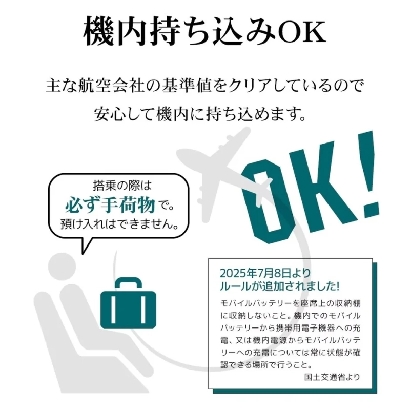 機内持ち込みOK