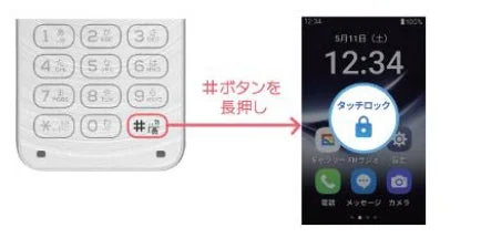 画面タッチロック