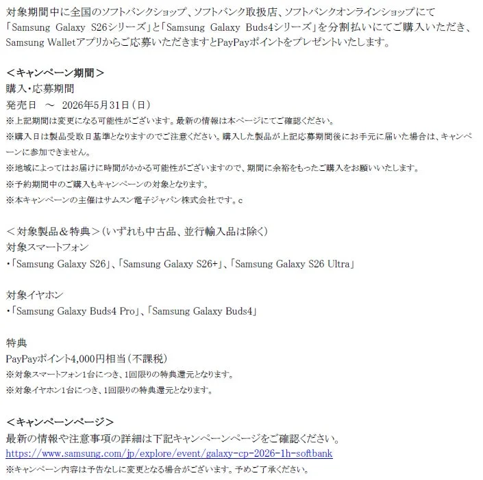 Buds4同時購入キャンペーン