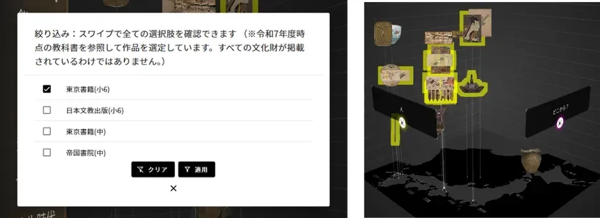 教科書を選択することで、掲載されている文化財のみを表示できます