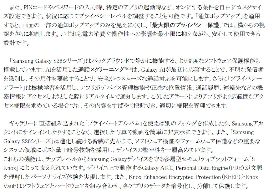 プライバシー保護機能