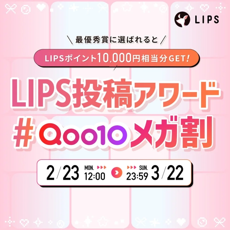 LIPS投稿アワード