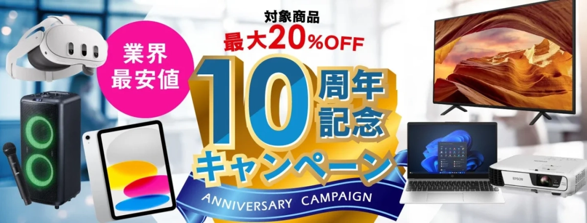 カリナイト10周年記念キャンペーン