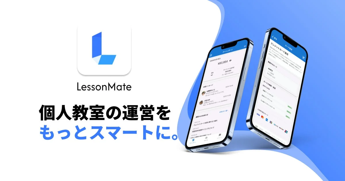 LessonMateのダッシュボード画面