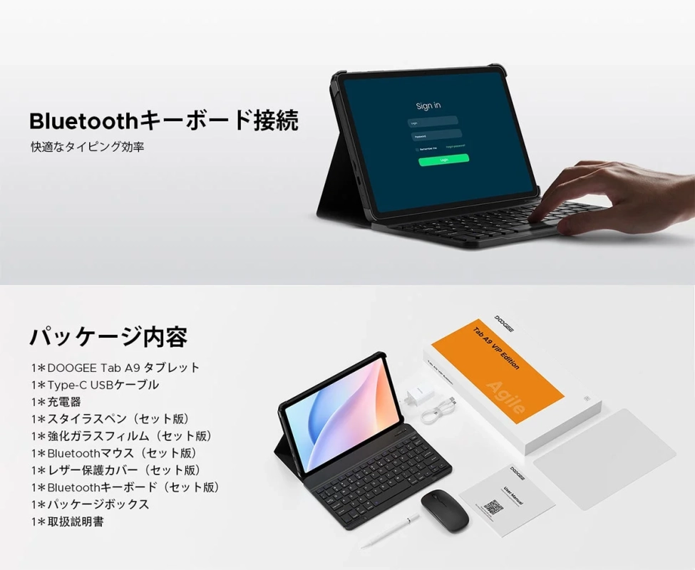 Doogee Tab A9のパッケージ内容とBluetoothキーボード