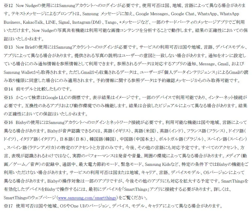 Galaxy AIの機能説明