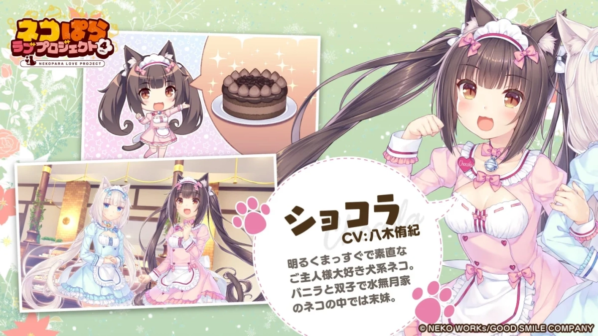 ショコラ キャラクター紹介