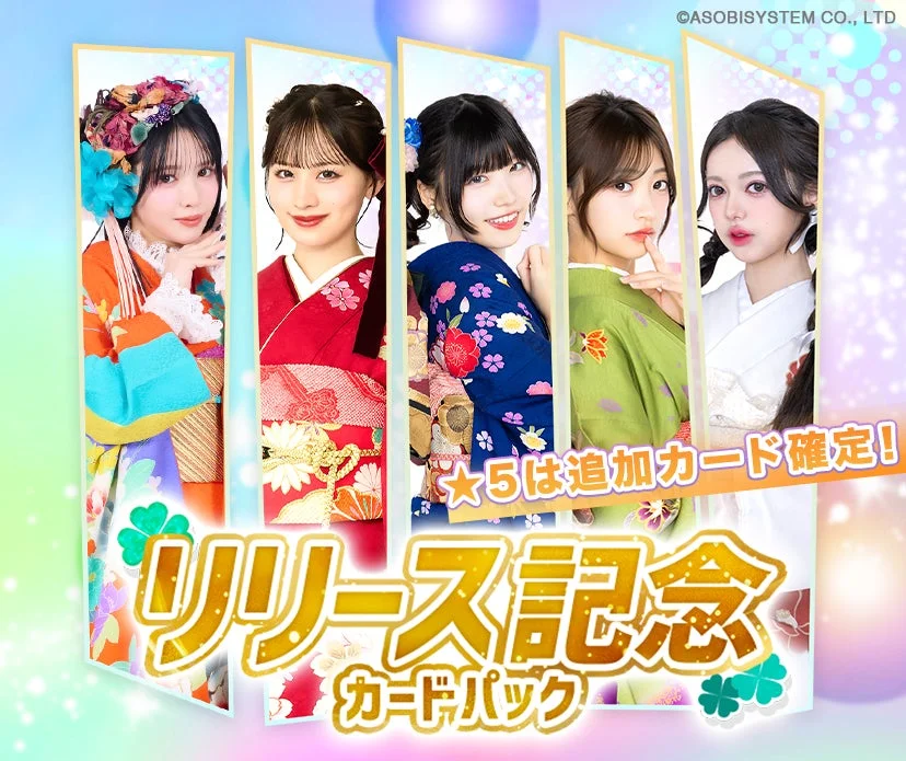 リリース記念カードパック