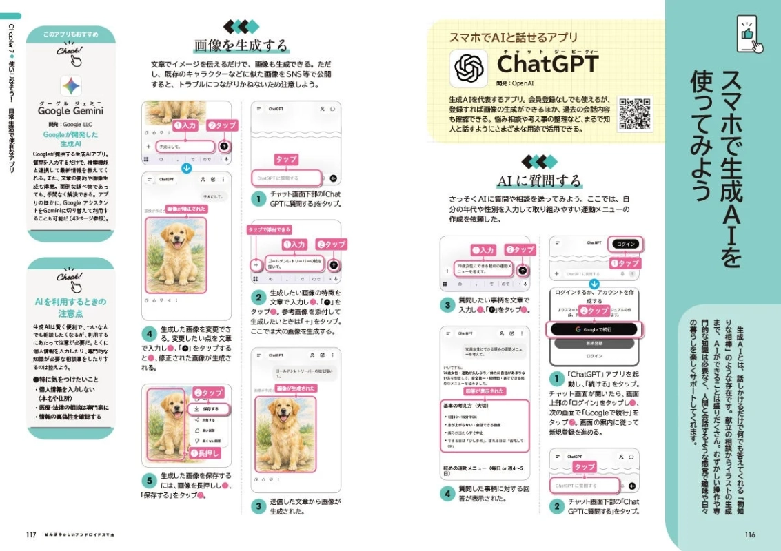 ChatGPTとGeminiの画像生成・質問画面
