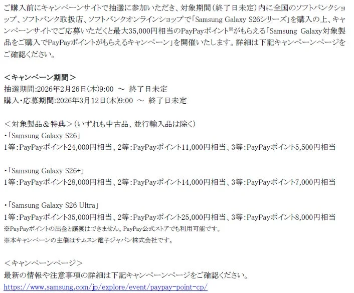 PayPayポイントキャンペーン