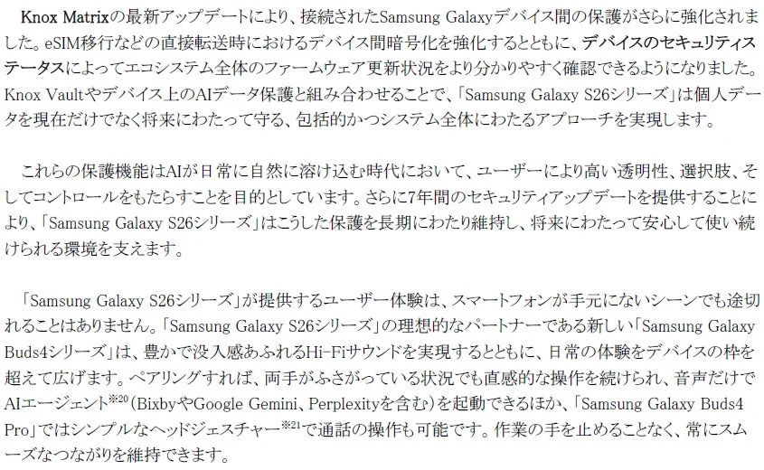 セキュリティとAI機能の注意書き