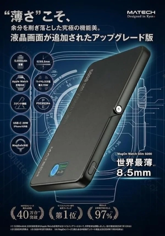極薄8.5mmのモバイルバッテリー