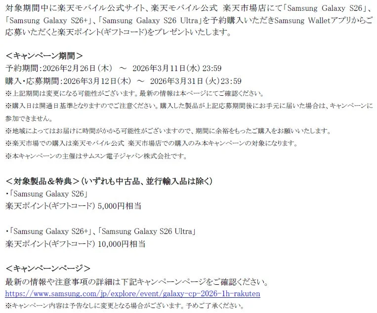 予約キャンペーン詳細