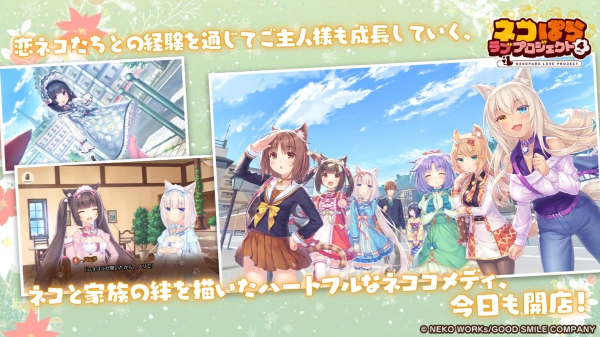 ネコぱら ラブプロジェクト Vol.4 ゲーム画面