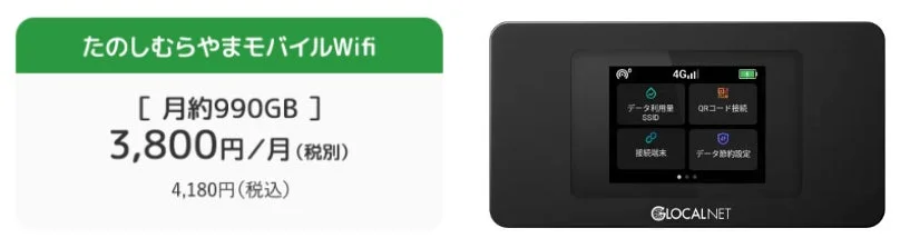 Wi-Fi通信サービス料金