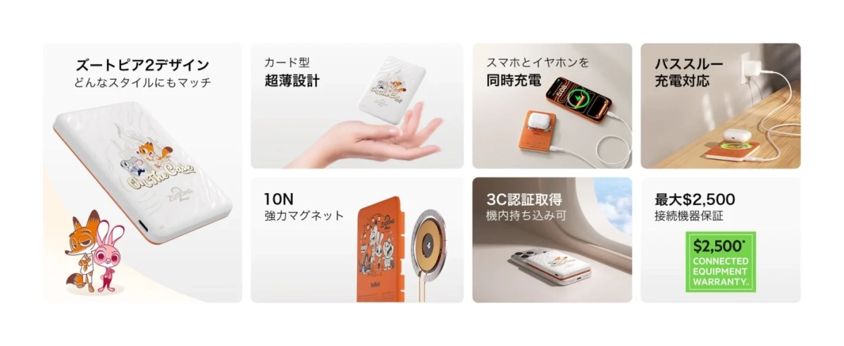 モバイルバッテリーの特徴