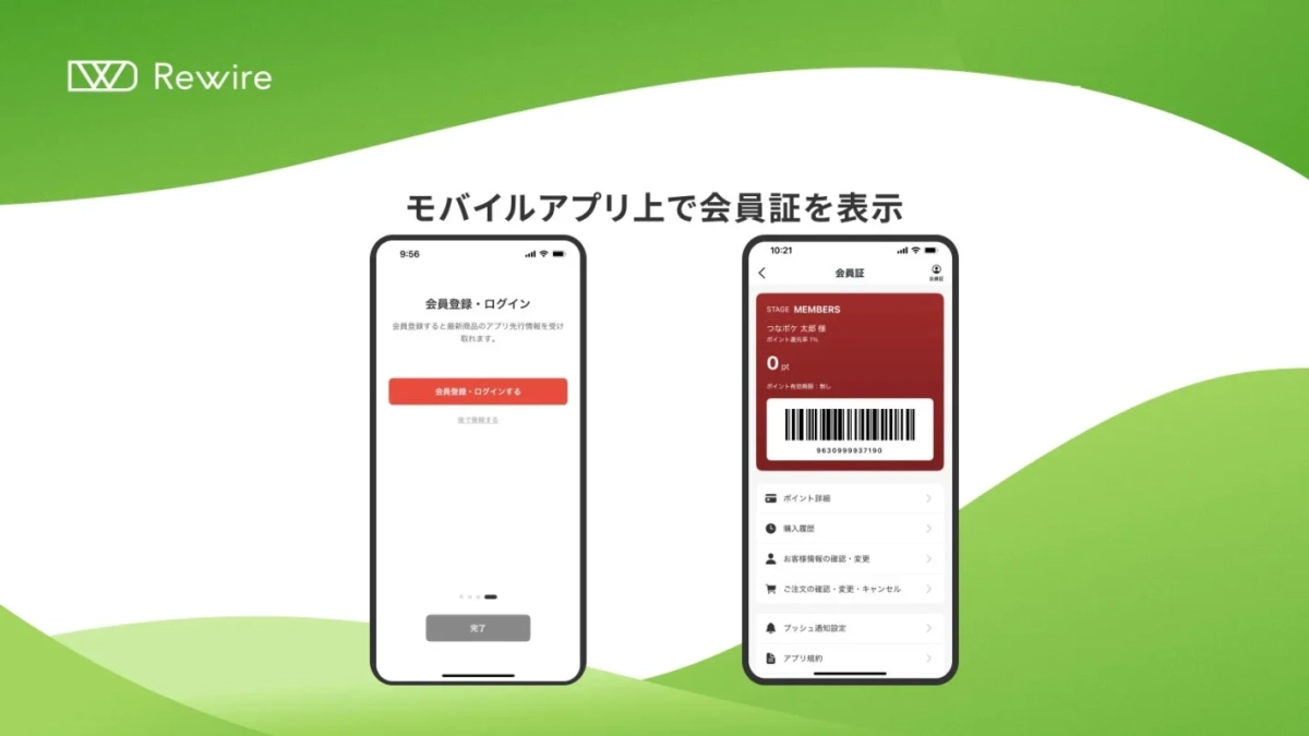 Rewireのモバイルアプリで会員登録・ログイン画面と、バーコード付きの会員証画面を表示している様子。ポイント残高や購入履歴など、会員向け機能が一覧できます。