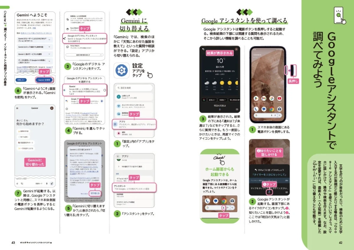 AIアシスタントGeminiの利用画面