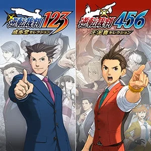 逆転裁判123 成歩堂セレクション 逆転裁判456 王泥喜セレクション