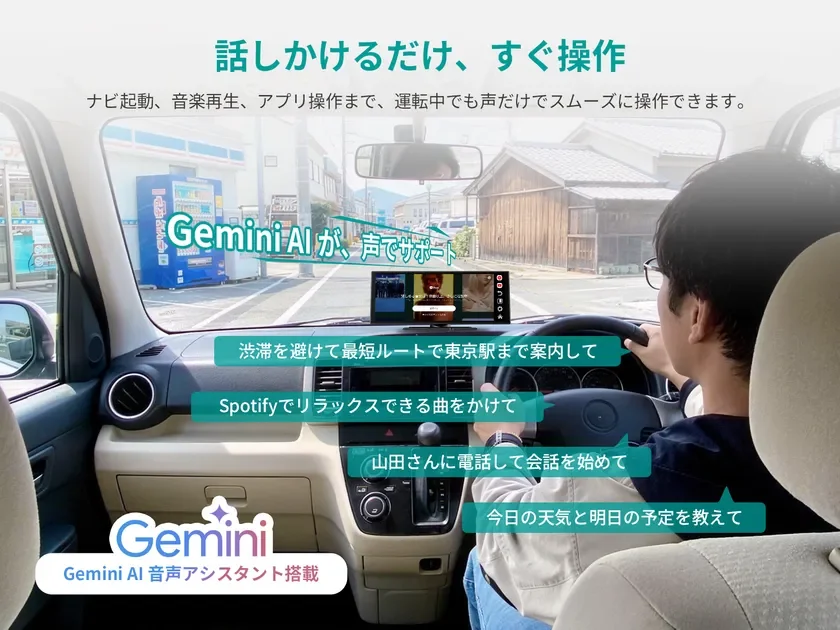Gemini AI音声操作に対応