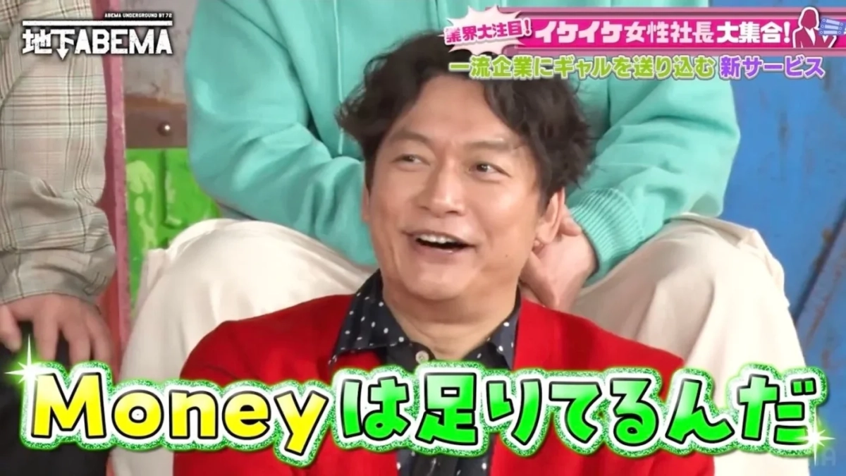 香取さんの「Moneyは足りてるんだ」発言