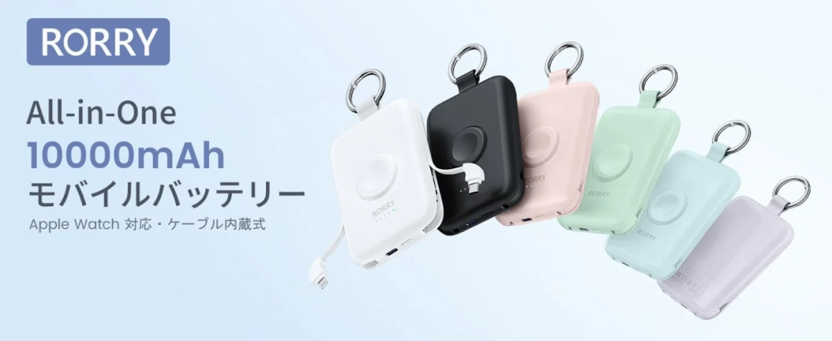 RORRY Apple Watch充電モバイルバッテリー