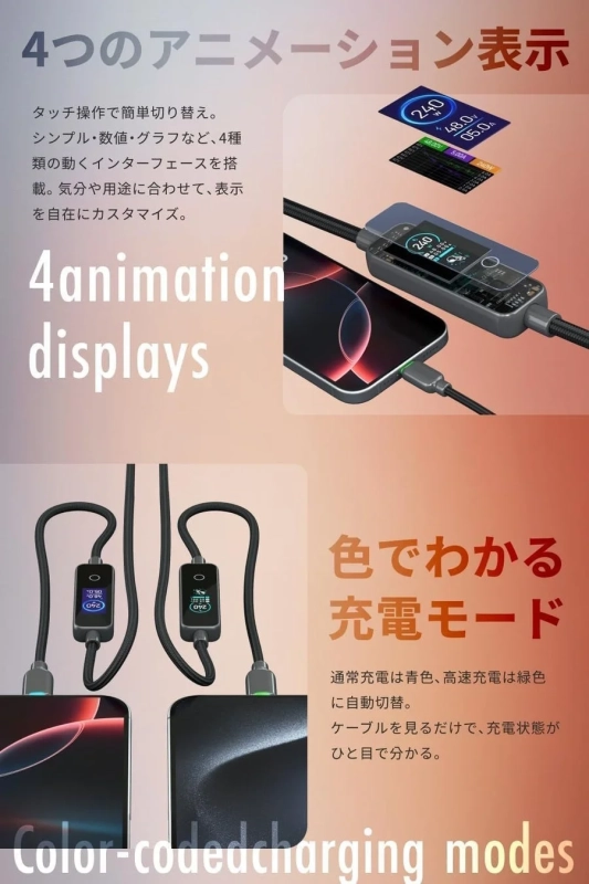 アニメーション表示と色分け充電モード