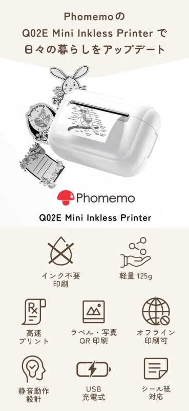 Phomemo Q02E Mini Inkless Printerのプロモーション画像