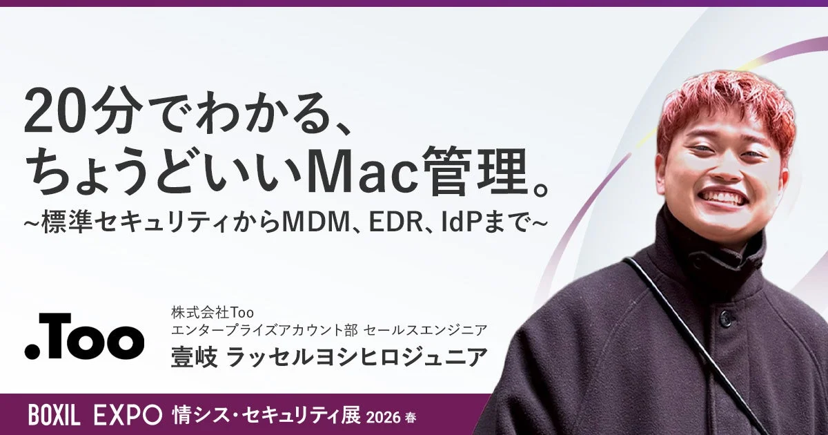 20分でわかる、ちょうどいいMac管理。