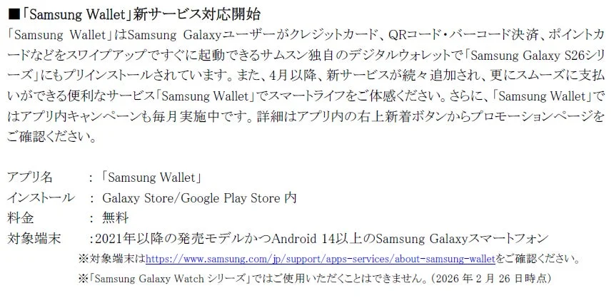 Samsung Wallet説明