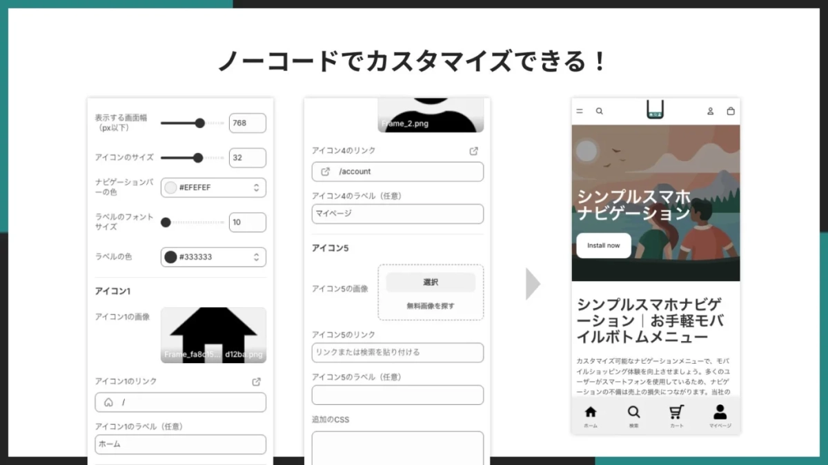ノーコードでカスタマイズできる設定画面
