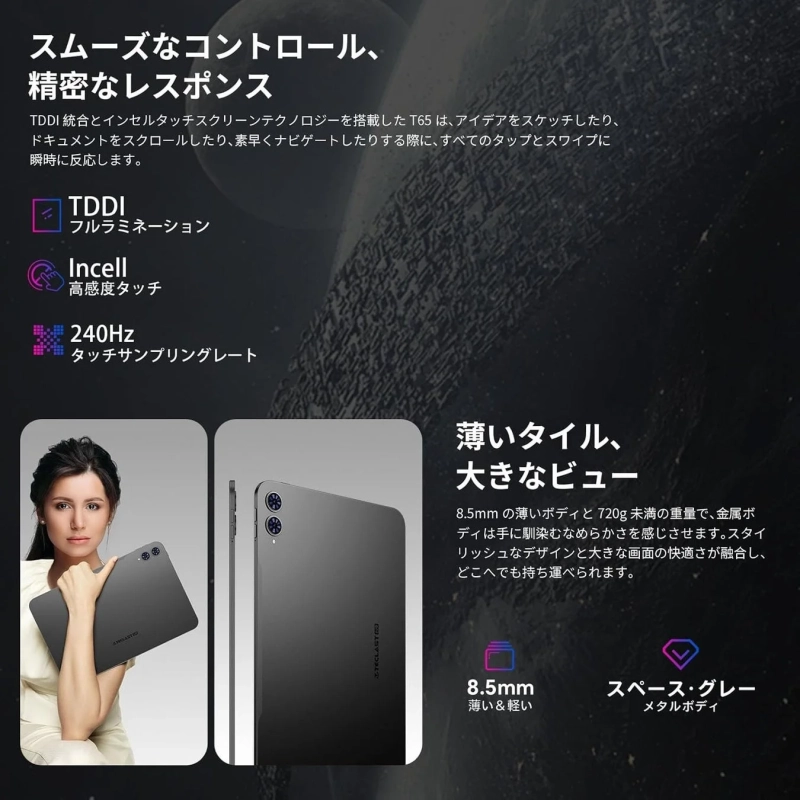 薄いタイル、大きなビュー 8.5mmの薄いボディと720g未満の重量で、金属ボディは手に馴染むなめらかさを感じさせます。