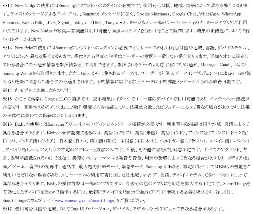 AI機能の注意書き