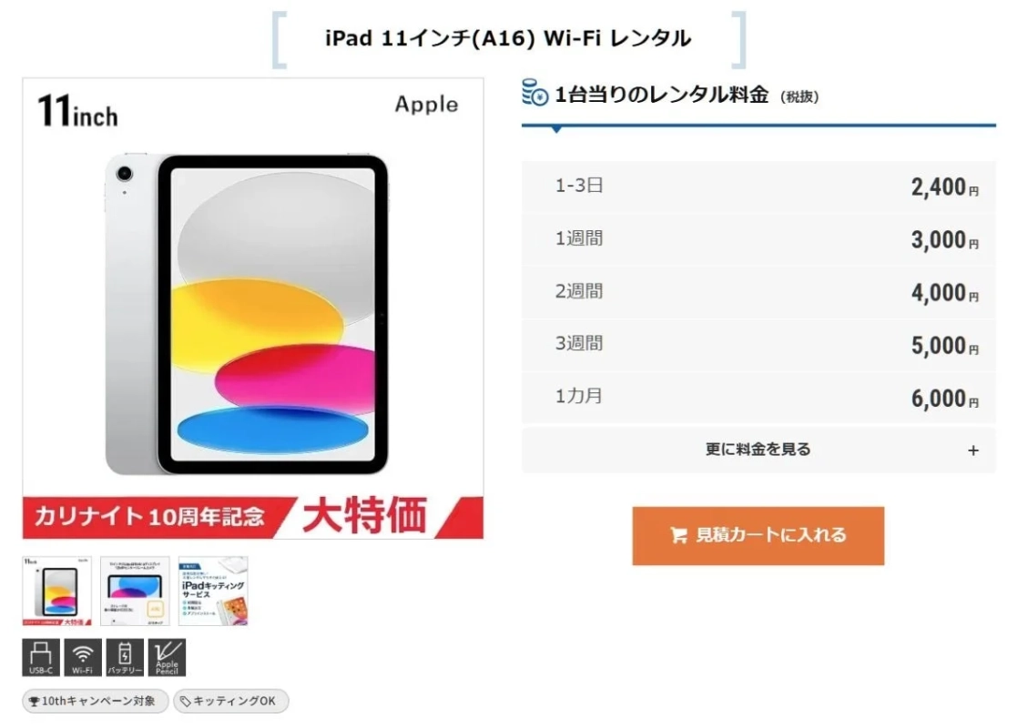 iPad 11インチ(A16) Wi-Fi レンタル